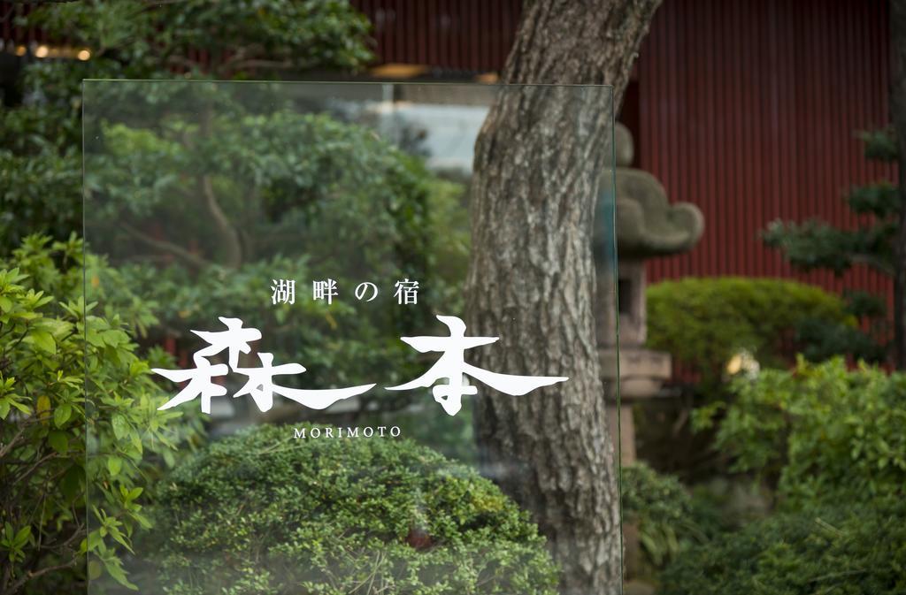 Kohan-No-Yado Morimoto Kaga  Extérieur photo
